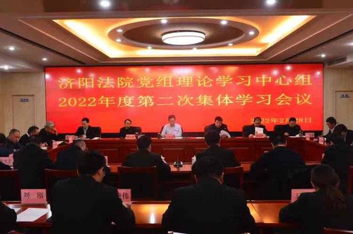 济南市济阳区法院党组举行本年度第二次集体学习